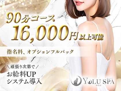 月100万円を超えさせます！！お店を盛り上げたいセラピストさん大募集！！